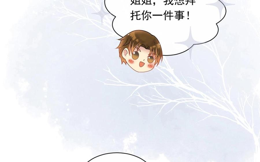 总裁想静静完结篇漫画,第138话 我想收学生1图