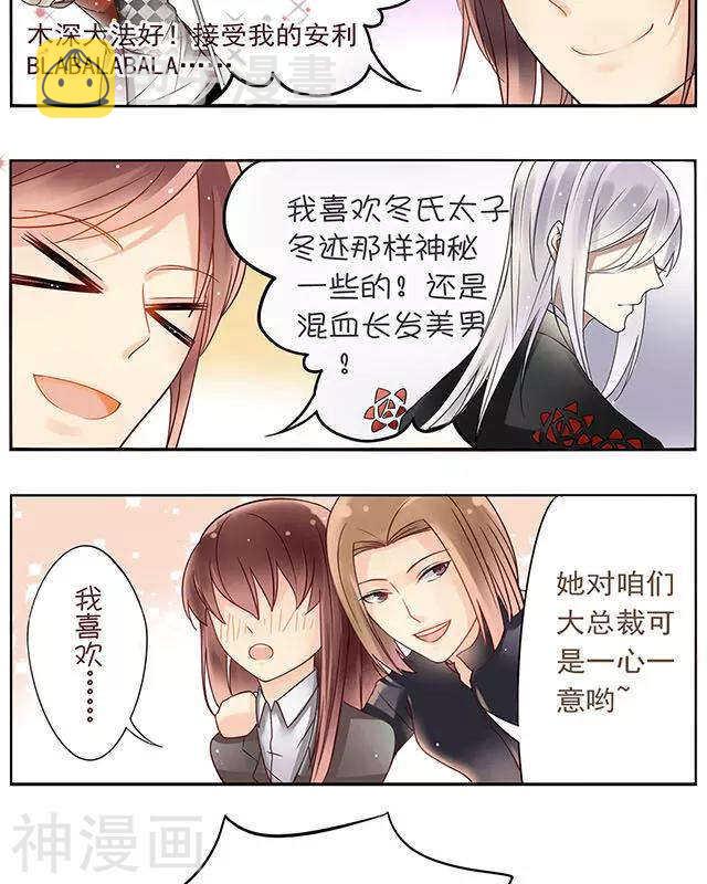 总裁想静静有小说版吗漫画,第108话 夏商的前世（下）1图