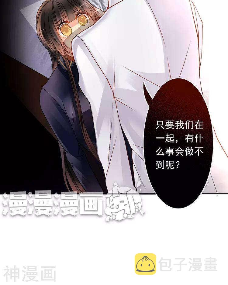 总裁的替嫁新妻小说漫画,第44话 似曾相识的感觉2图