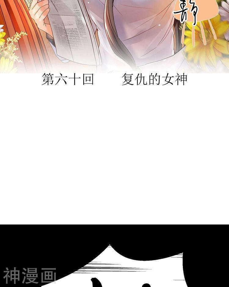 总裁想复合漫画,第58话 花心少爷的复仇女神2图