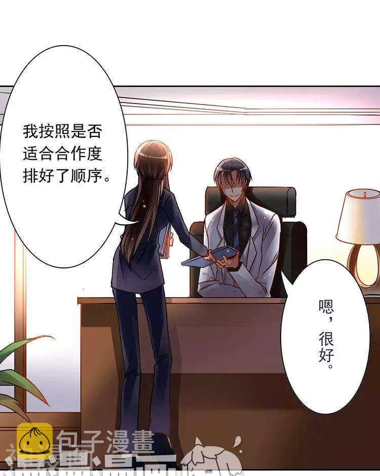 总裁想静静漫画免费观看漫画,第43话 我更希望站在你身边1图