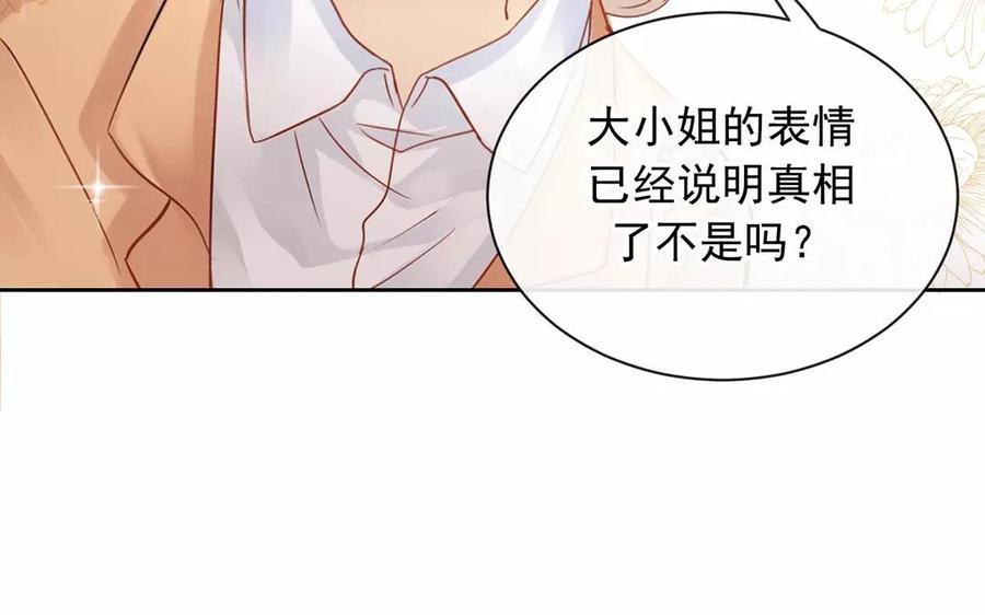 总裁想上位漫画,第150话 红线2图