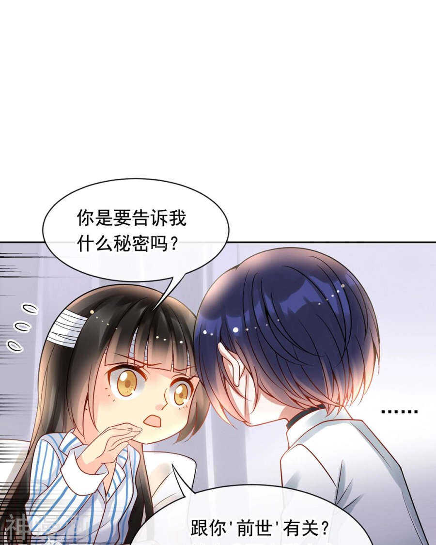 总裁想静静完整版漫画,第105话 脱离掌控2图