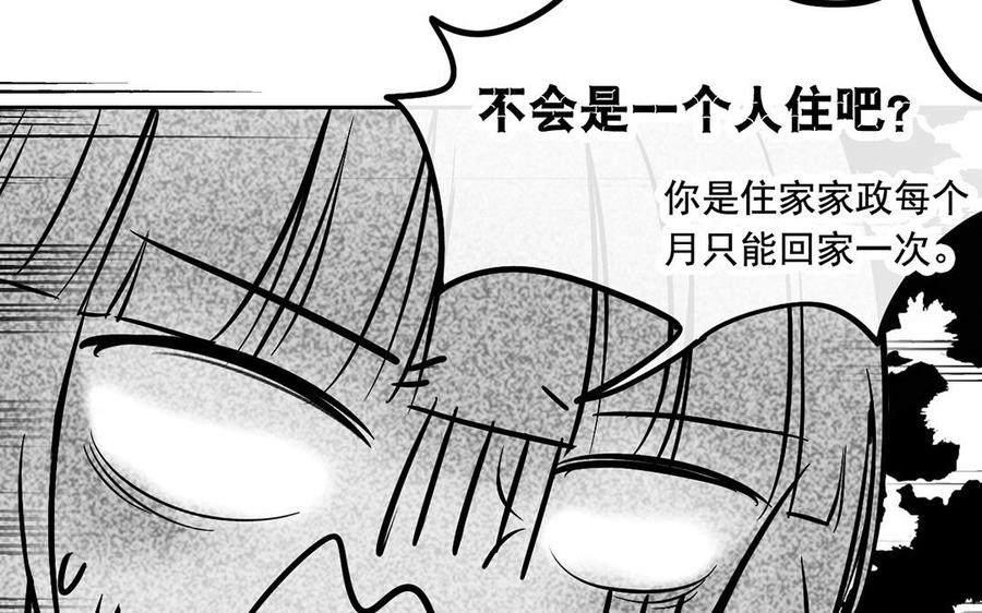 总裁相亲被靓女走错桌漫画,第123话 交往2图