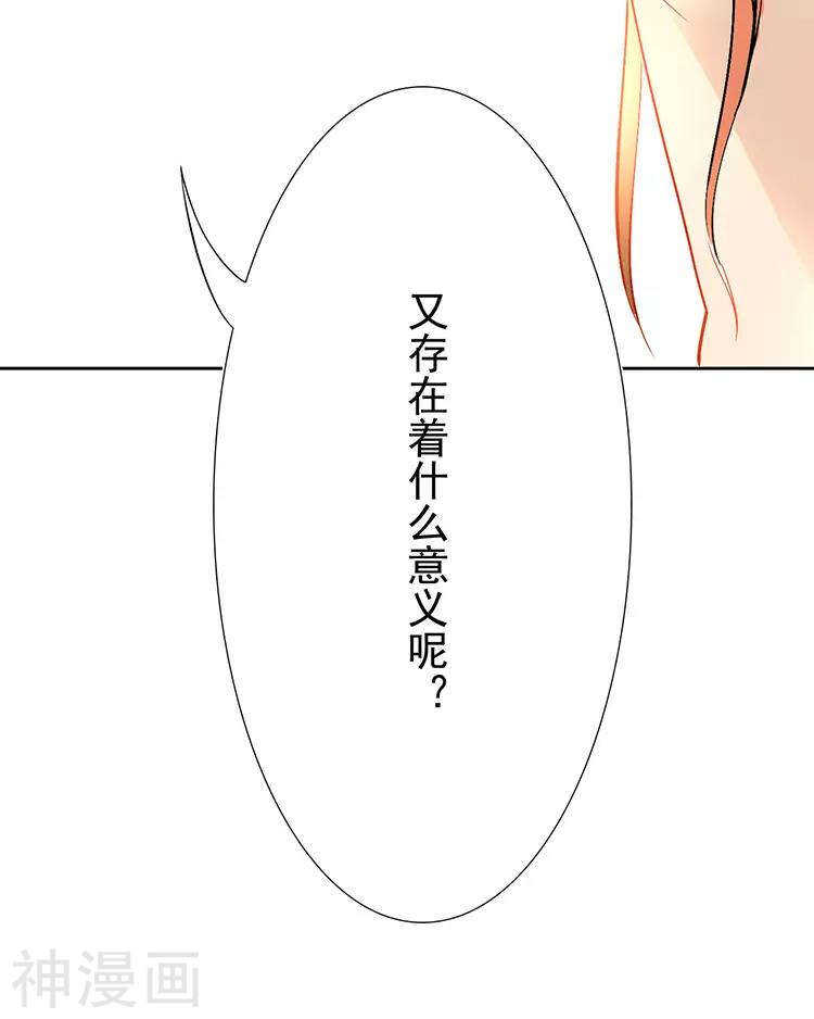 总裁想上位漫画,第30话 我们都是自己的主角1图