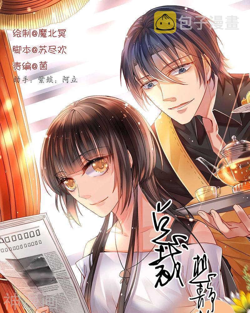 总裁想结婚漫画,第71话 公主与骑士1图