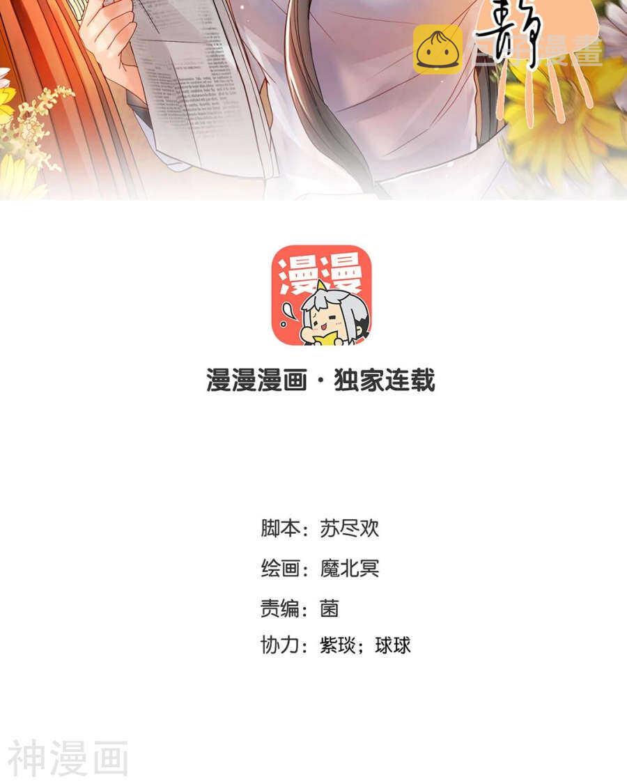 总裁想静静全集在线看漫画,第105话 脱离掌控2图