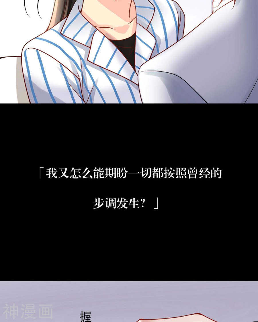 总裁想静静完整版漫画,第105话 脱离掌控2图