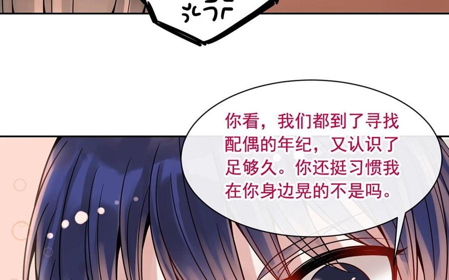 总裁想静静下拉式漫画免费漫画,第124话 舒瑜的恐惧1图