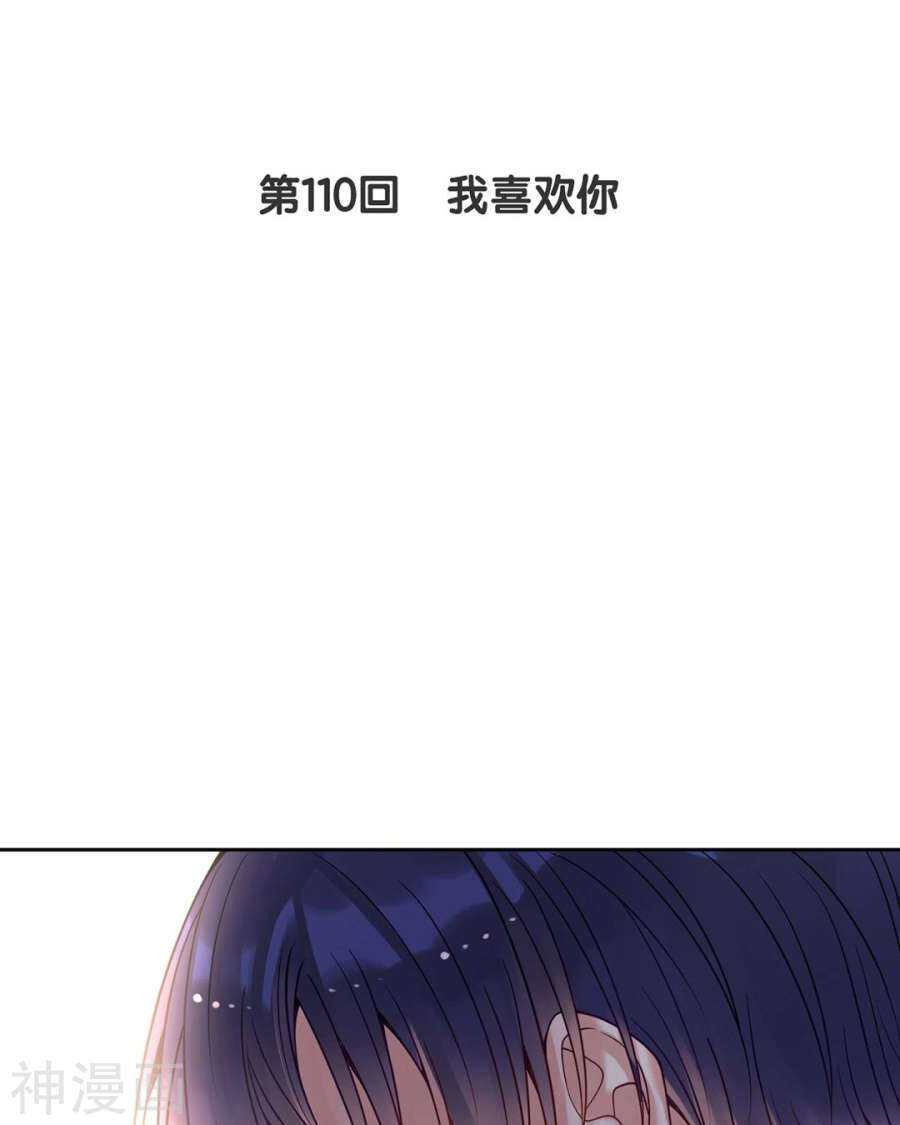 总裁想静静全集在线看漫画,第105话 脱离掌控1图