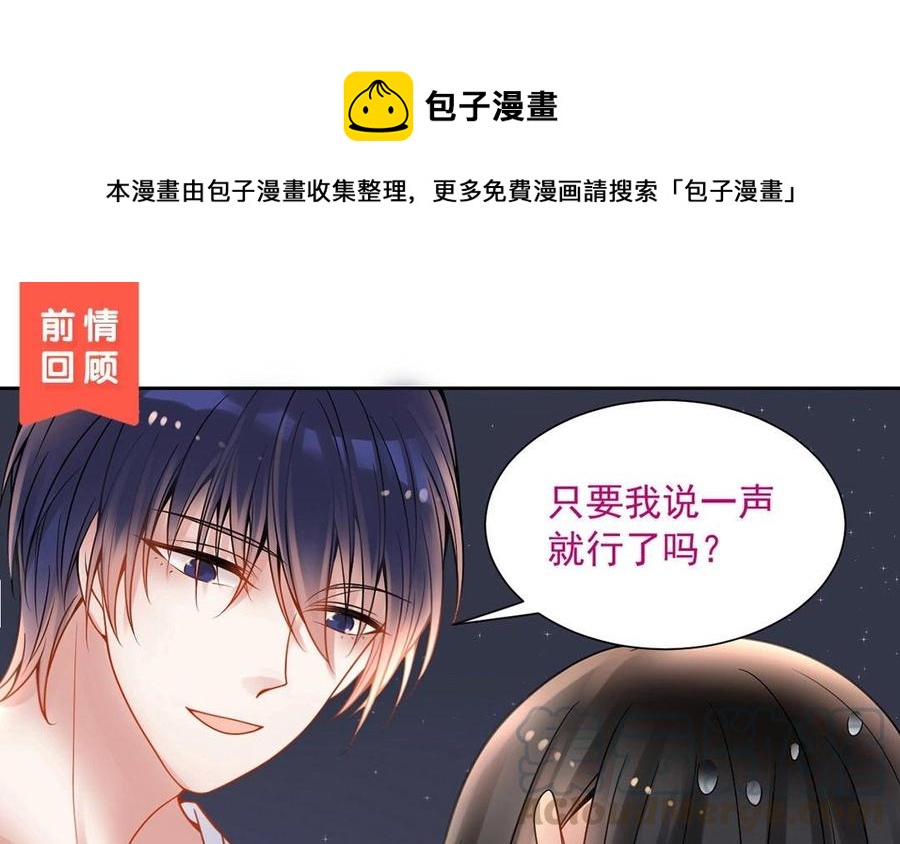 总裁想静静全集漫画,第127话 抓到了~1图