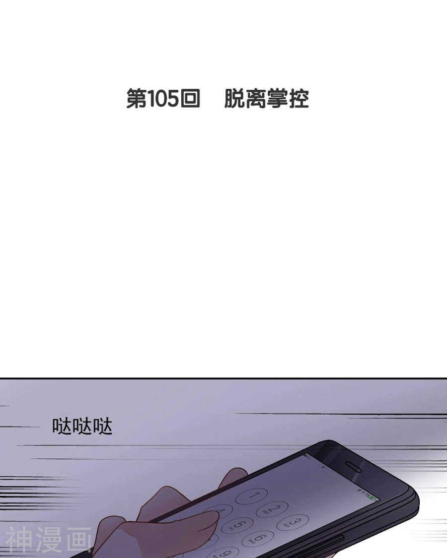 总裁想复合漫画,第101话 发布会1图