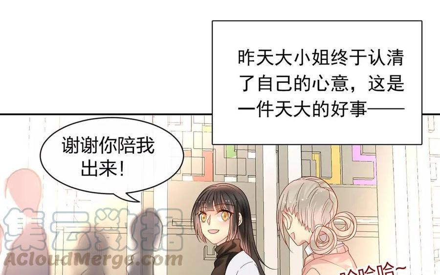 总裁想静静全集在线看漫画,第150话 红线1图