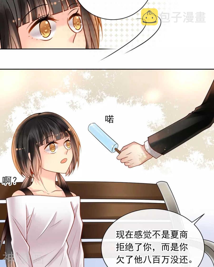 总裁相亲被靓女走错桌漫画,第95话 往事X螃蟹1图