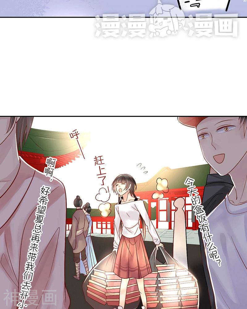 总裁想结婚漫画,第71话 公主与骑士2图