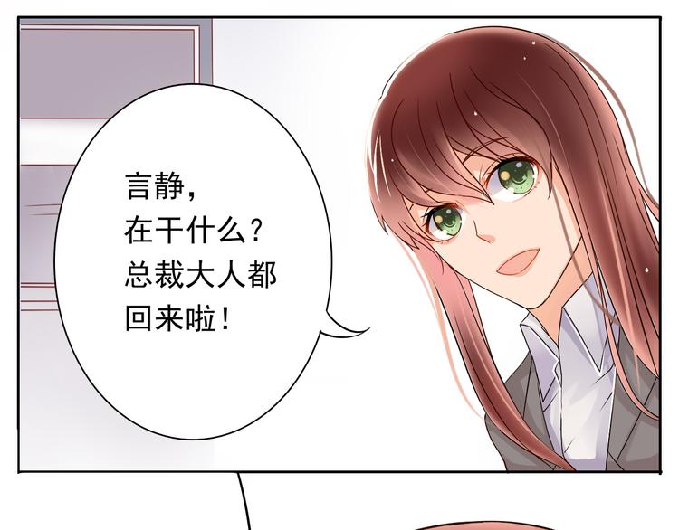 总裁想静静有小说版吗漫画,第6话 真正的总裁是什么样的人2图