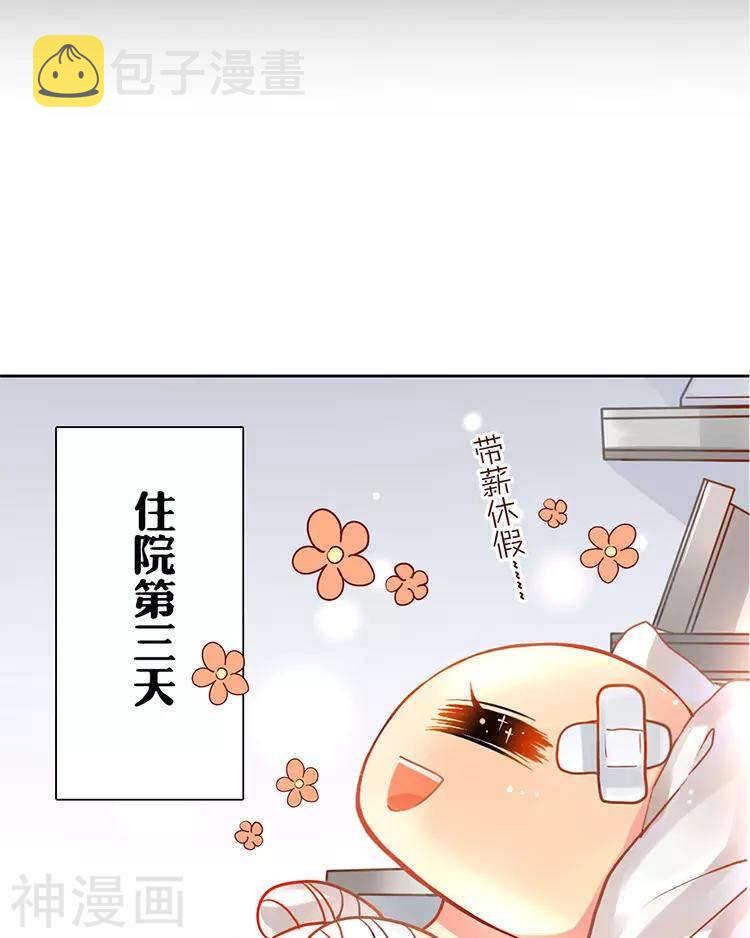 总裁想静静全集漫画,第27话 这是什么探病礼物！？1图