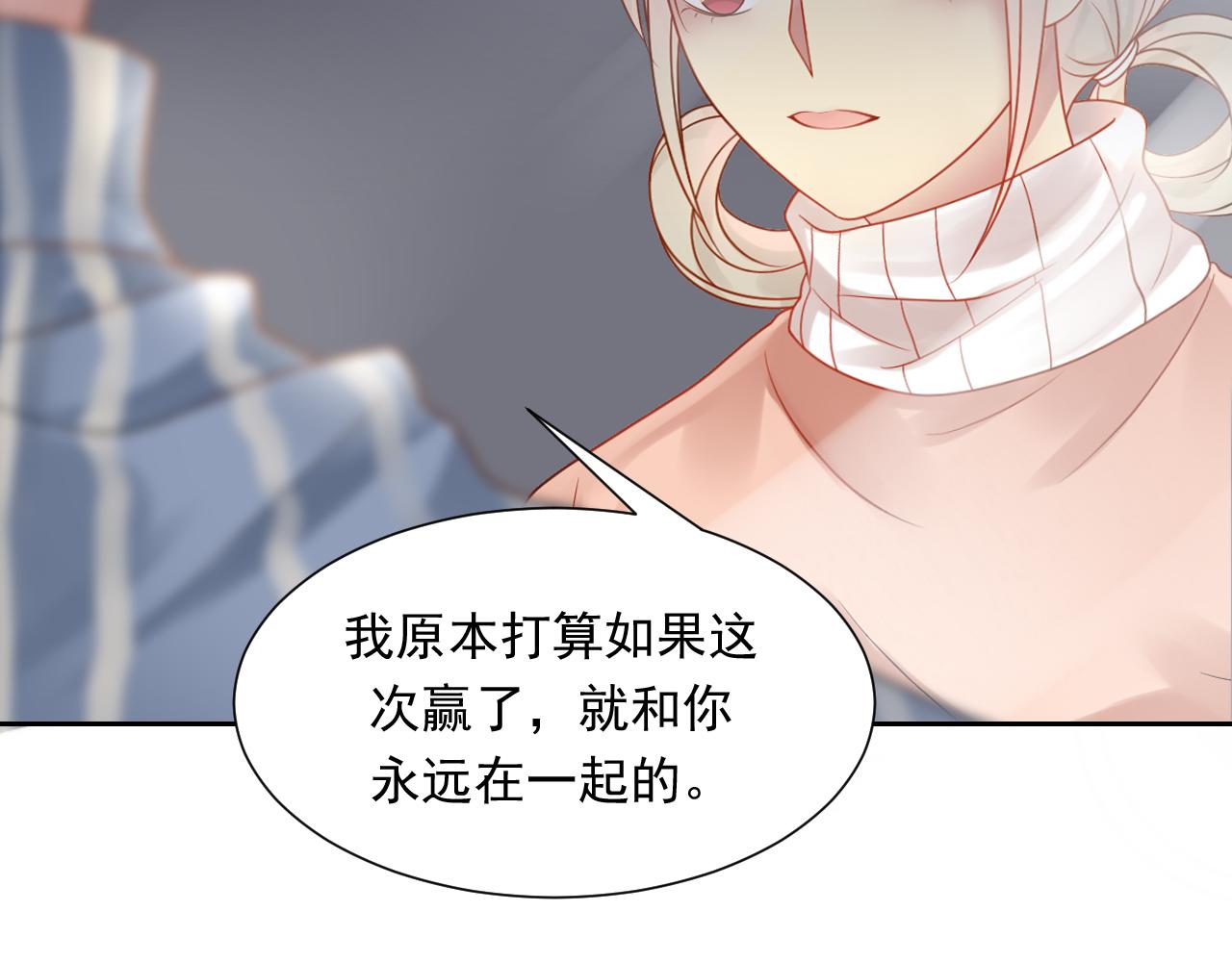 总裁想静静txt漫画,第162话 想要的感情2图