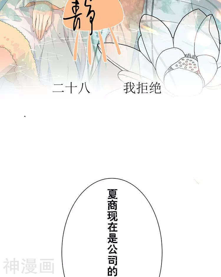 总裁想追我漫画,第28话 我拒绝你的请求2图