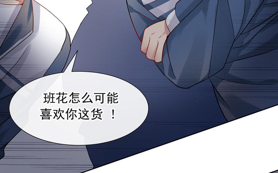 总裁想脱单漫画,第167话 竹马2图