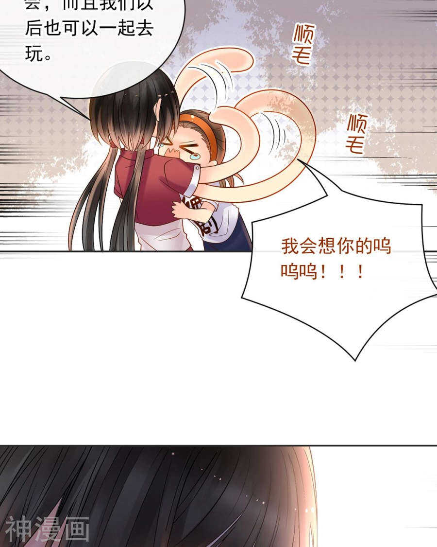 总裁想静静作者漫画,第97话 变化1图