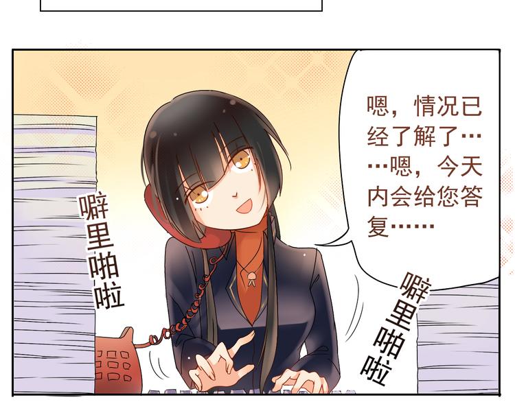 总裁爹地惹不起漫画,第4话 霸道总裁的小白花1图