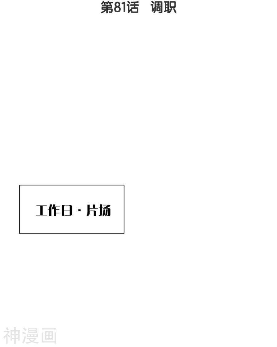 总裁想转正漫画,第79话 男朋友？1图