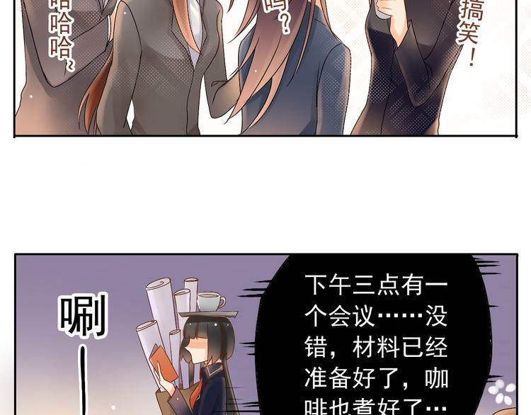 总裁爹地惹不起漫画,第4话 霸道总裁的小白花2图