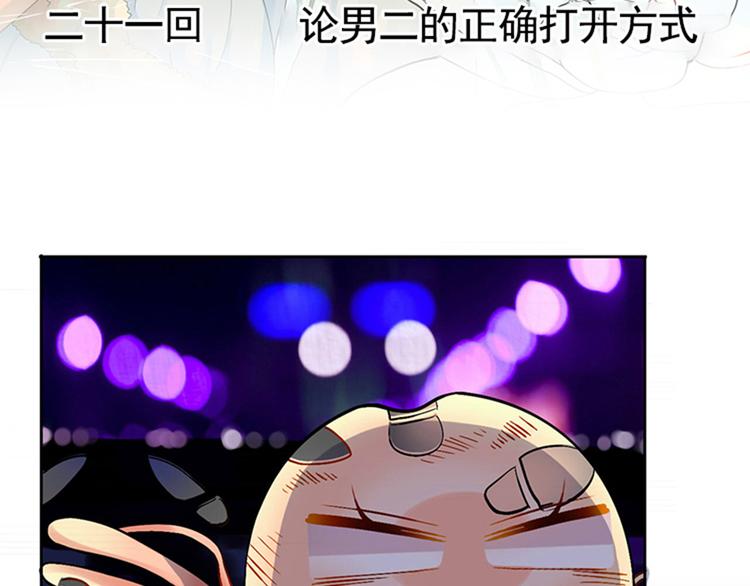 总裁的替嫁新妻小说漫画,第21话 她是要往哪里去！？1图