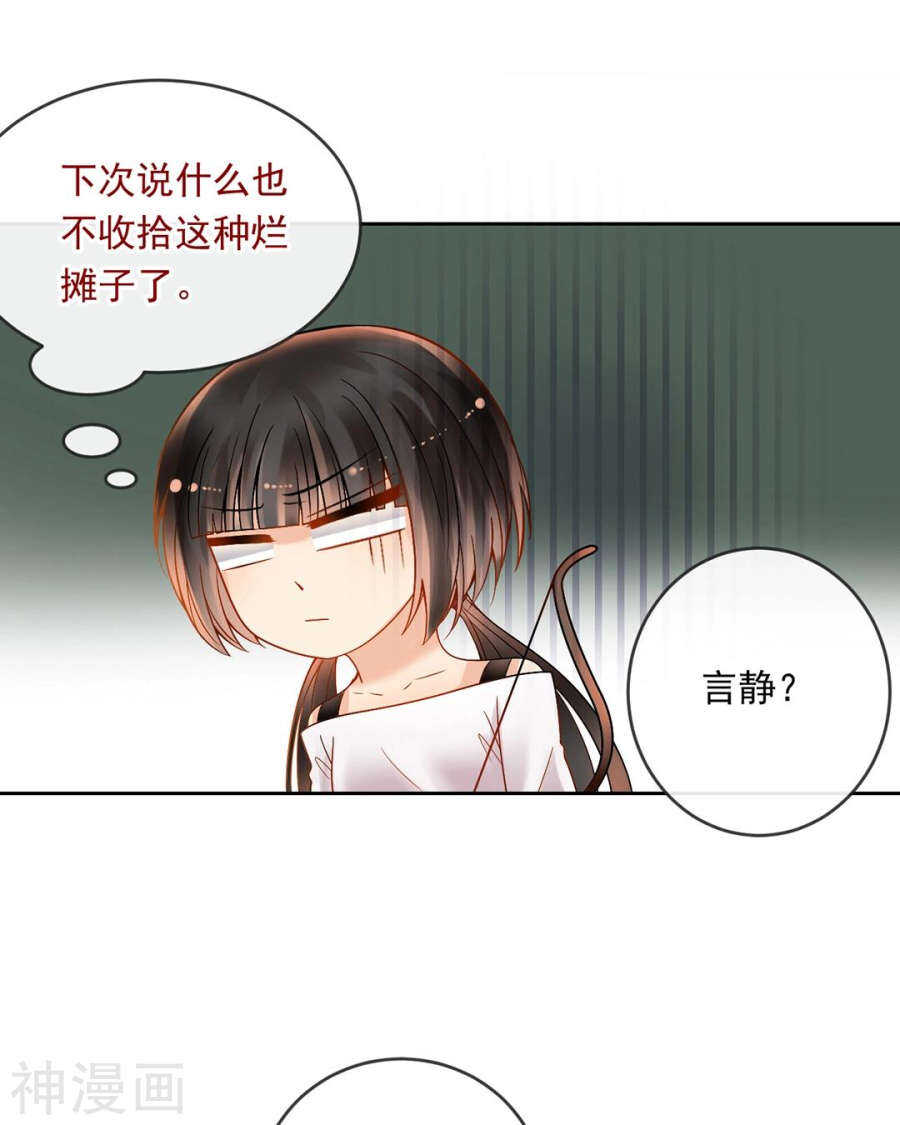 总裁想静静作者漫画,第84话 再会1图