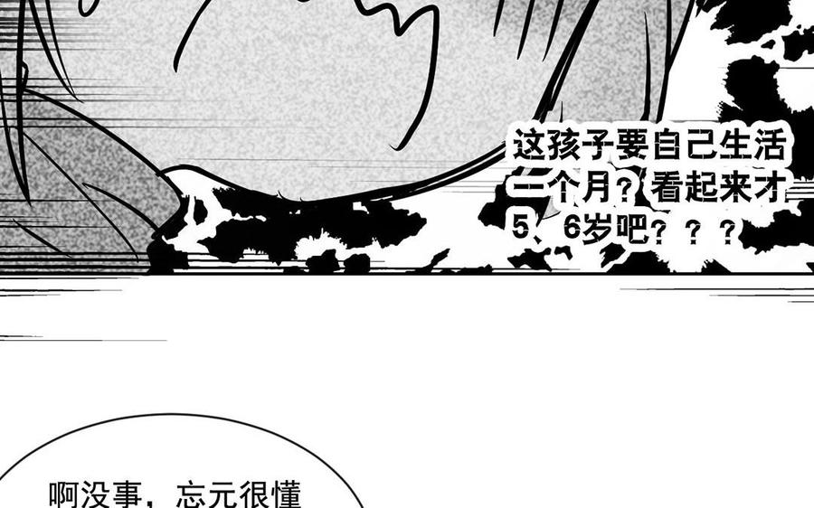 总裁相亲被靓女走错桌漫画,第123话 交往1图