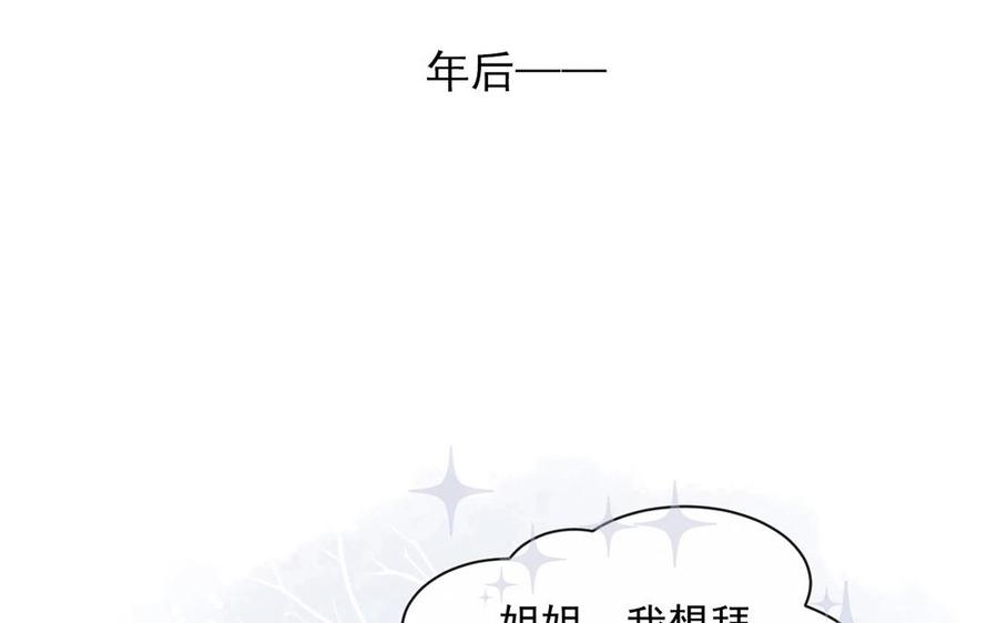 总裁想静静完结篇漫画,第138话 我想收学生2图