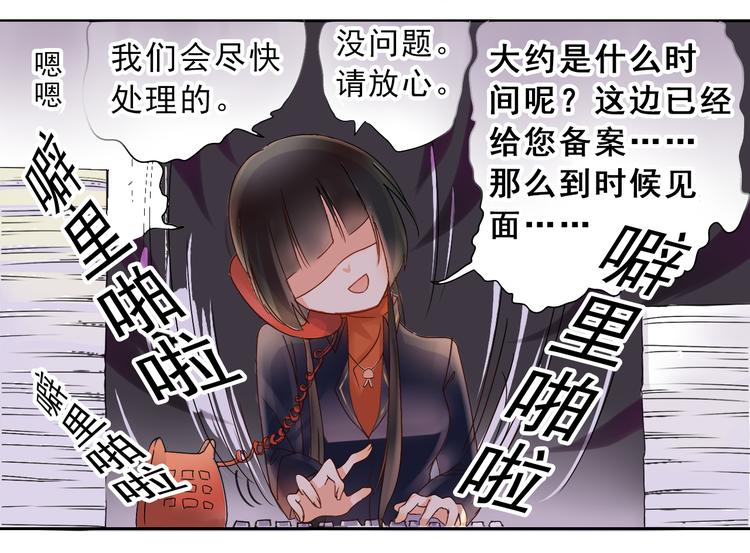 总裁爹地惹不起漫画,第4话 霸道总裁的小白花2图