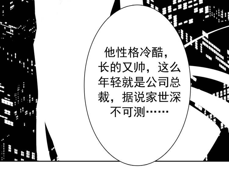 总裁想结婚漫画,第6话 真正的总裁是什么样的人2图