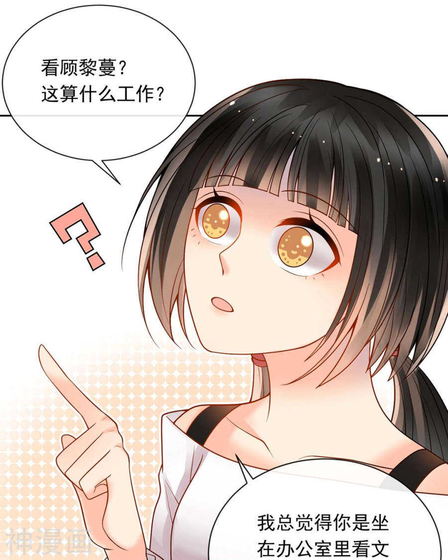 总裁想静静有小说版吗漫画,第79话 男朋友？2图