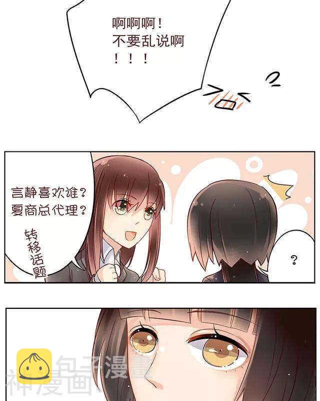 总裁想静静有小说版吗漫画,第108话 夏商的前世（下）2图