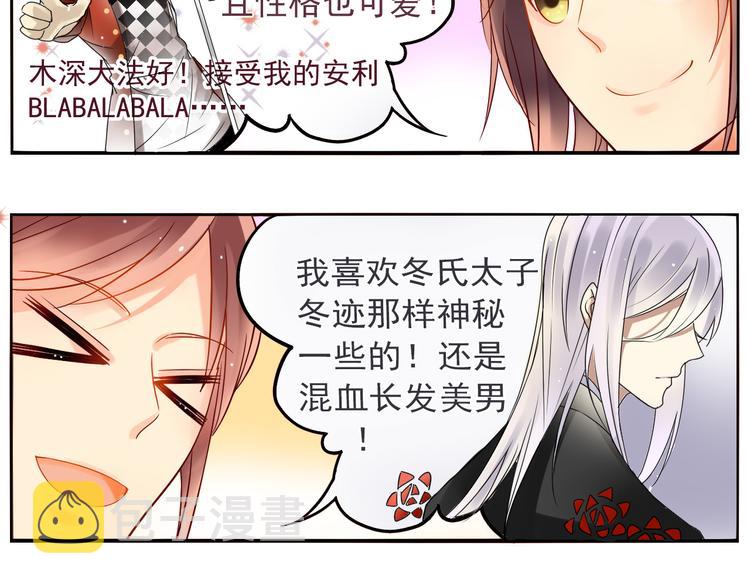 总裁想追我漫画,番外 这是药丸！2图