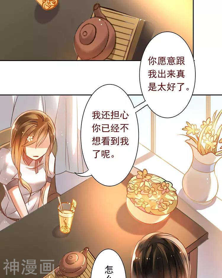 总裁的替嫁新妻小说漫画,第49话 你不用这么沮丧1图