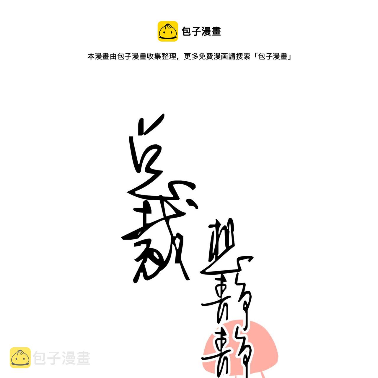 总裁想起失去多年的妈妈漫画,第170话 番外父母爱情（下）1图