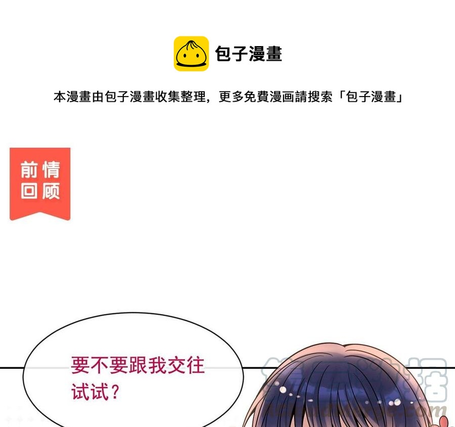 总裁想静静下拉式漫画免费漫画,第124话 舒瑜的恐惧1图