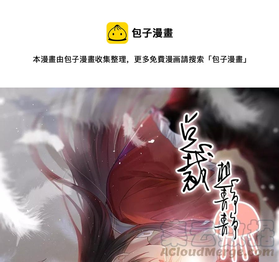 总裁的替嫁新妻小说漫画,第156话 夏商的愤怒1图