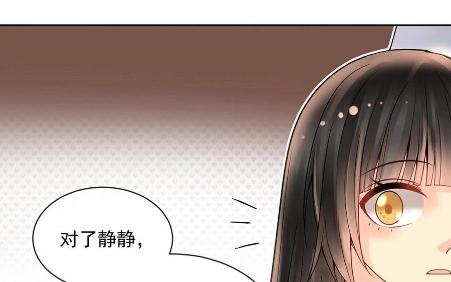 总裁想静静漫画全集免费阅读漫画,第121话 小保姆2图