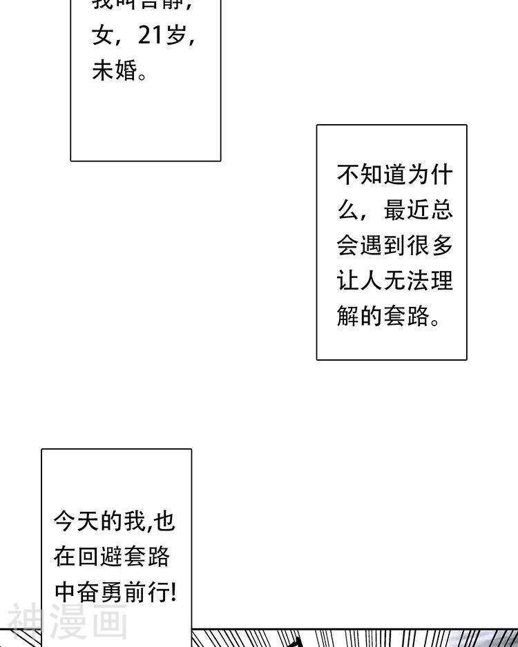 总裁想静静作者漫画,第110话 我喜欢你1图