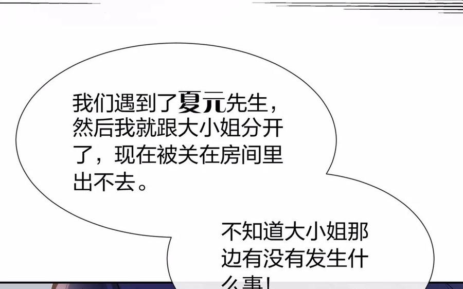 总裁相亲被靓女走错桌漫画,第156话 夏商的愤怒2图