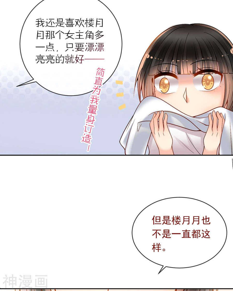 总裁电视剧大全漫画,番外 向阳花木易逢春2图