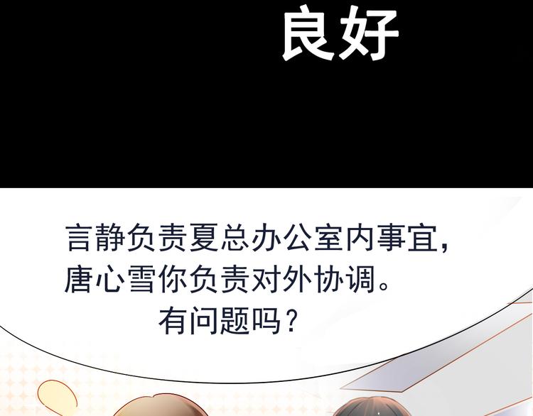 总裁想静静免费阅读漫画下拉式漫画,第2话 一切都还不错1图