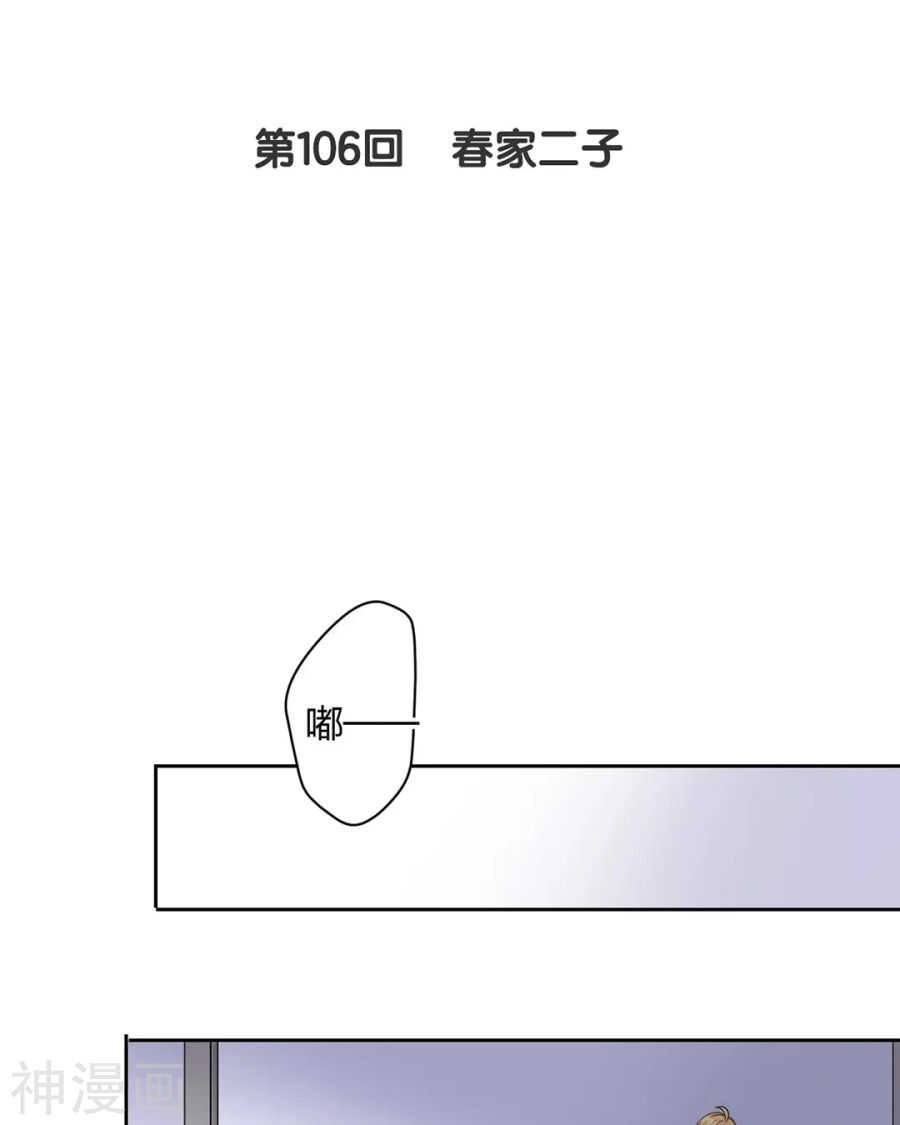 总裁想复婚的短剧漫画,第102话 废品1图