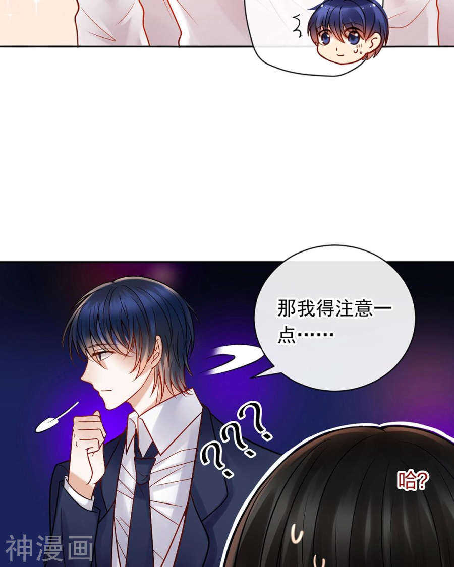 总裁想静静漫画免费阅读下拉式漫画,第74话 复仇女神2图