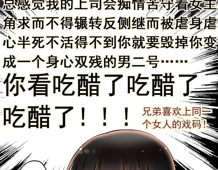 总裁想怎样全集漫画,第11话 男二号？1图