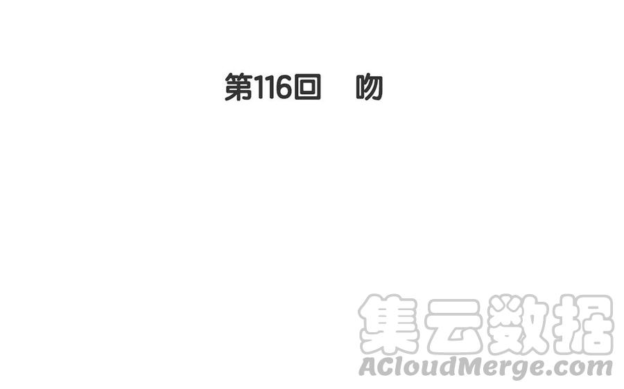 总裁想结婚漫画,第116话 吻1图